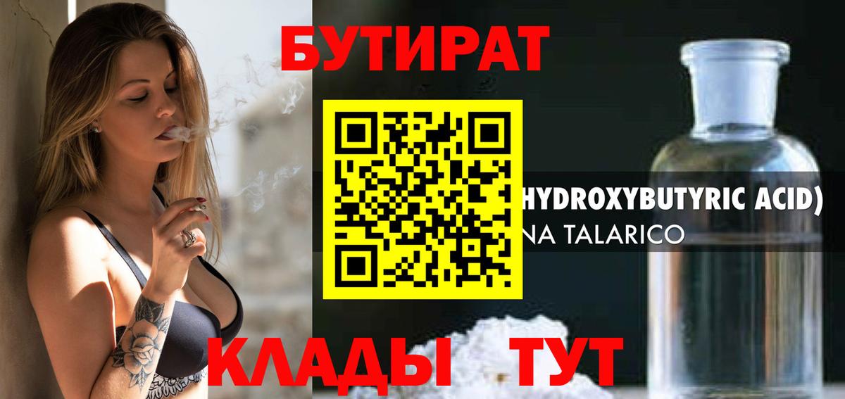 Бутират вода  Вход с VPN  Озёрск 