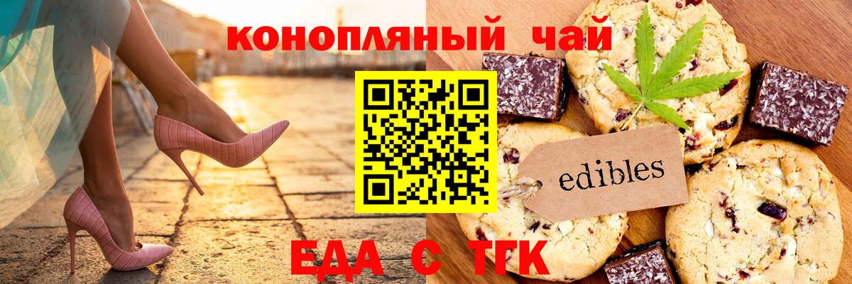 Еда ТГК марихуана Озёрск