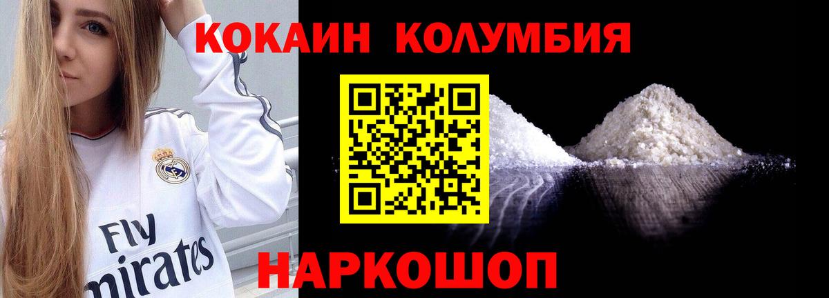 КОКАИН 99%  Кокаин Columbia  Озёрск  Вход с VPN 