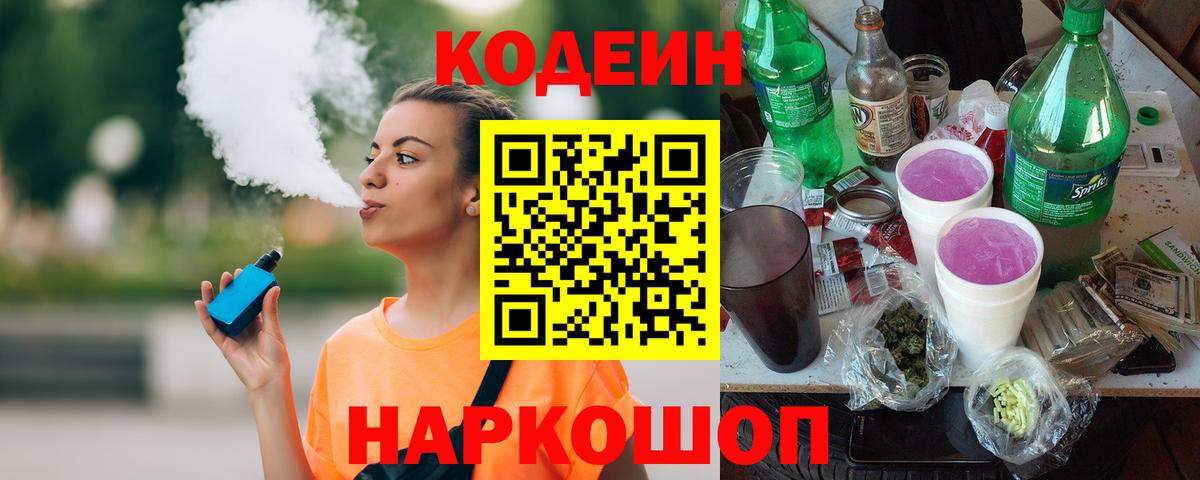 Озёрск  Кодеиновый сироп Lean Purple Drank  Вход с VPN 