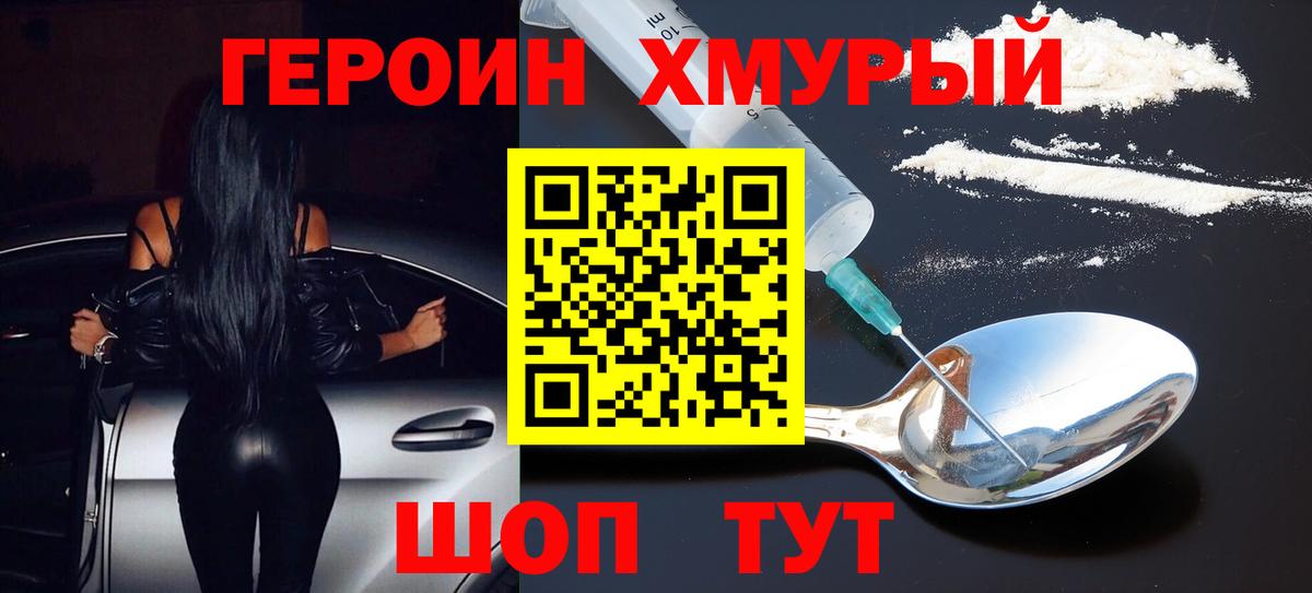 ГЕРОИН герыч Озёрск