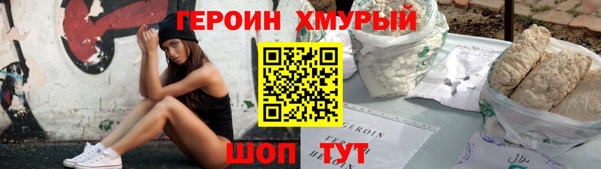 Озёрск  ГЕРОИН гречка  Вход с VPN 