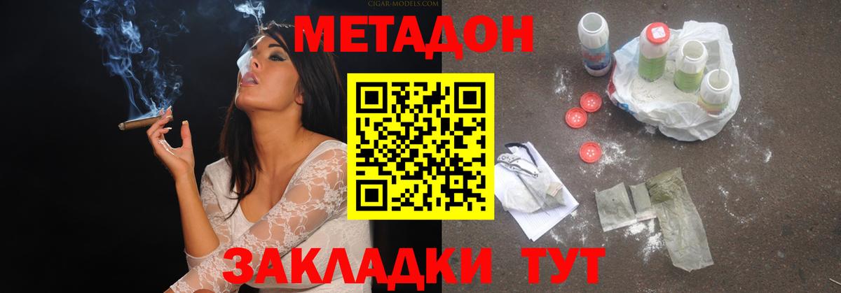 МЕТАДОН VHQ  Вход с VPN  МЕТАДОН methadone  Озёрск 