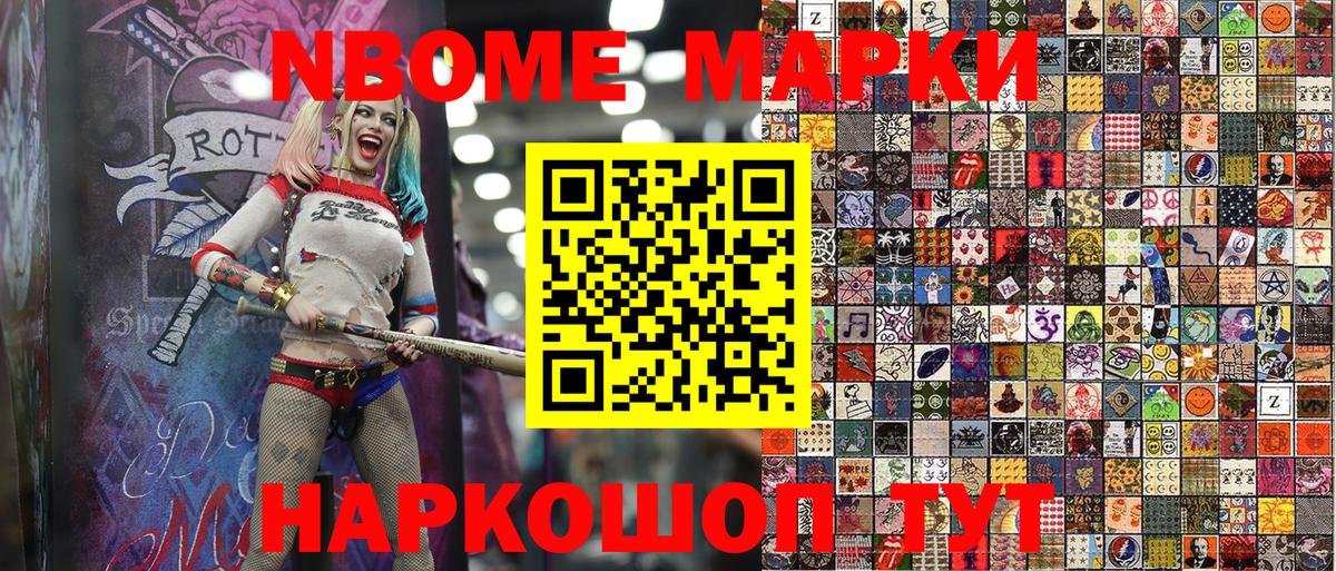 Озёрск  купить закладку  Вход с VPN  Марки N-bome  Марки N-bome 1,8мг  Марки N-bome 1,8мг 
